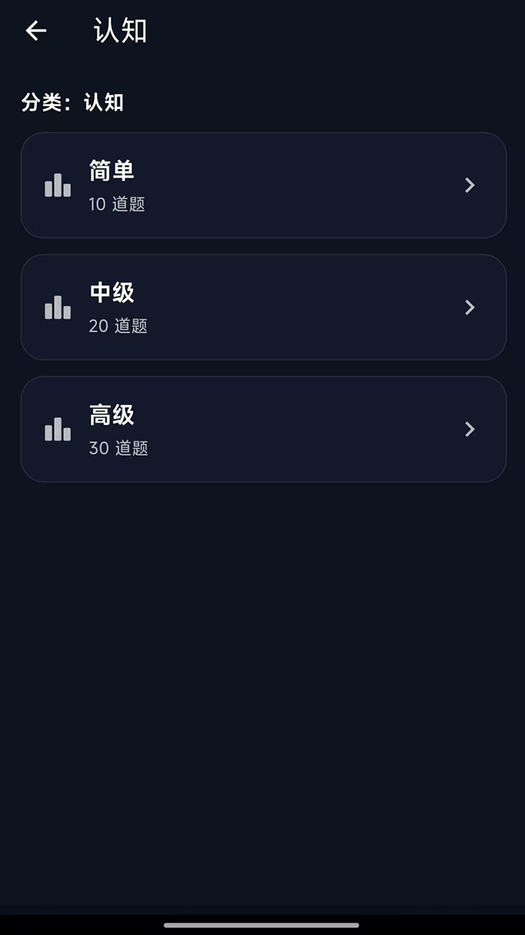 认知达人 v1.0.0 安卓版
