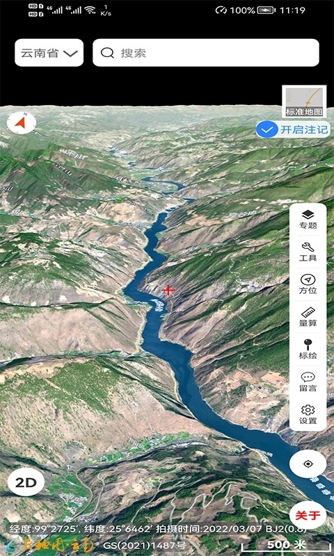 天地图云南 v2.7.0 安卓版