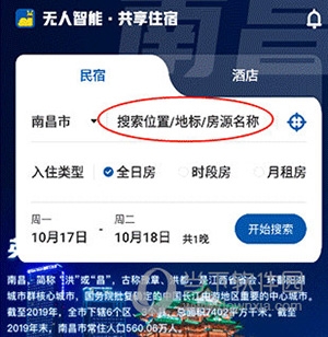 华人易居怎么入住2