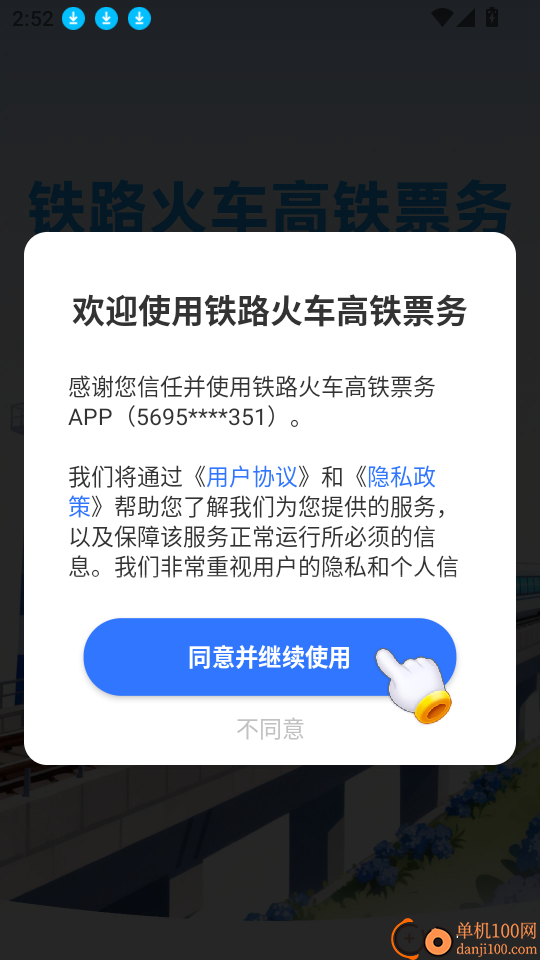 铁路火车高铁票务官网版