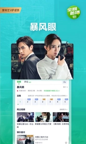 爱奇艺车载版2025最新版本 v16.12.0 安卓版