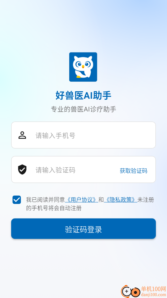 好兽医AI助手app