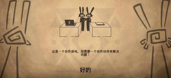 齐心协力双人合作