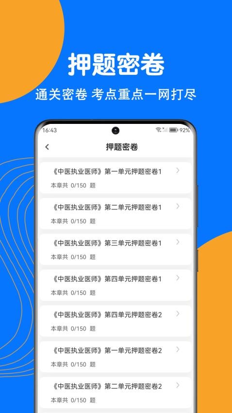 中医执业医师刷题狗官网版
