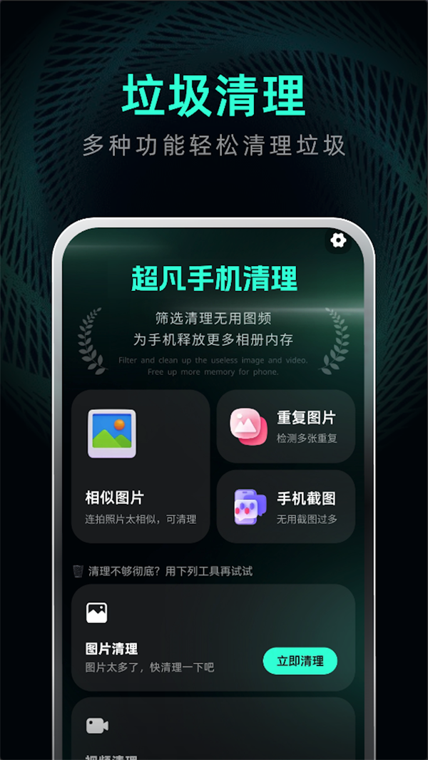 超凡手机清理app