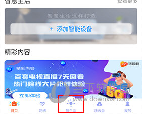 智慧沃家怎么绑定小度