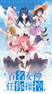 校花梦工厂九游版