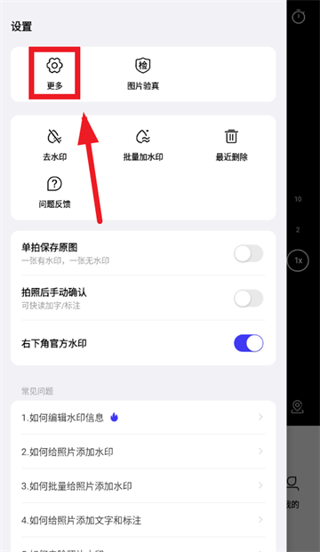 免费水印拍照软件