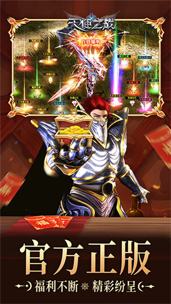 天使之战(内附兑换码) 免费版v1.1.3.3501