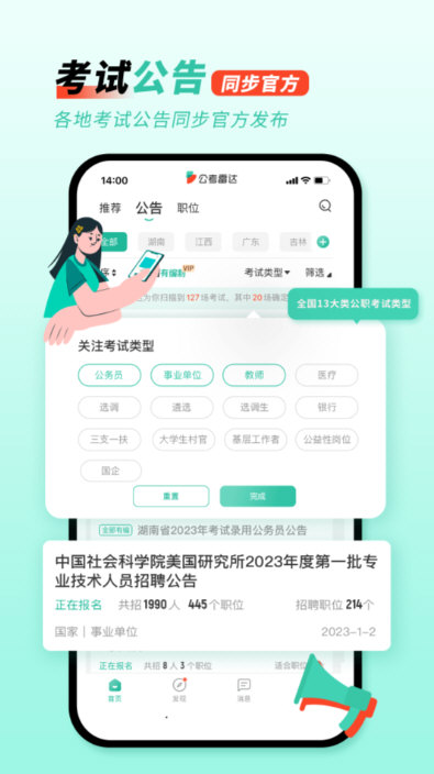 公考雷达APP宣传图