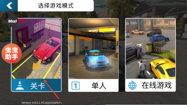 手动挡停车场无限金币版