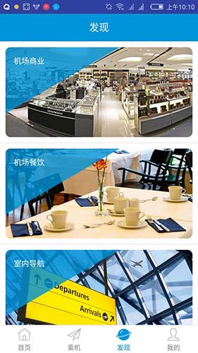 掌上机场 v2.1.3 安卓版