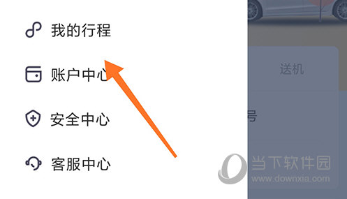 帮邦行我的行程