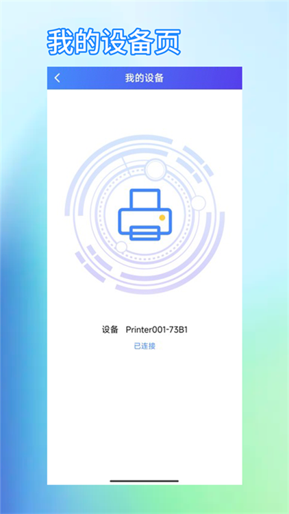 xprinter打印机app v6.3.1 安卓版