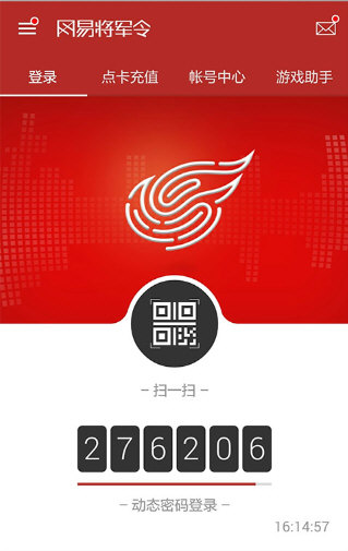 网易将军令app宣传图