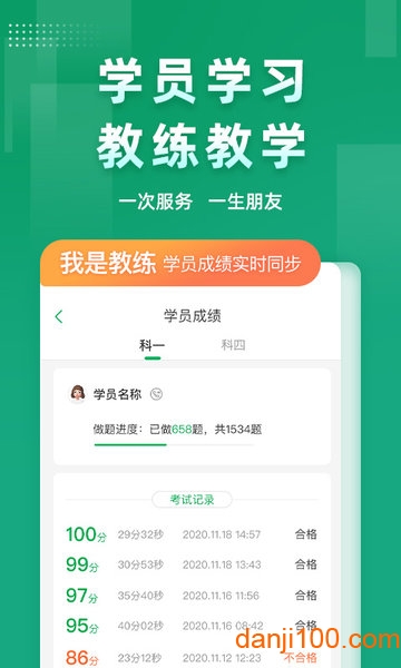 超级教练app最新版