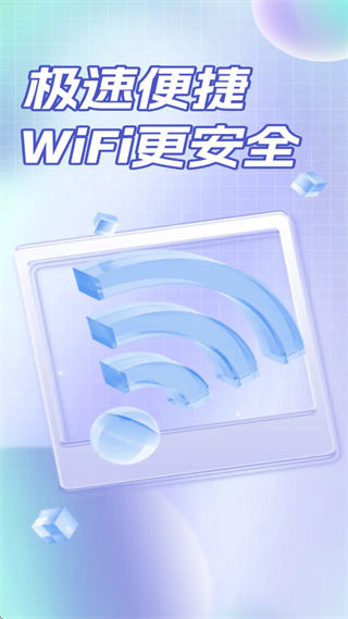 万能WiFi免密钥匙app