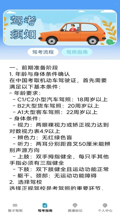 智才驾到手机版