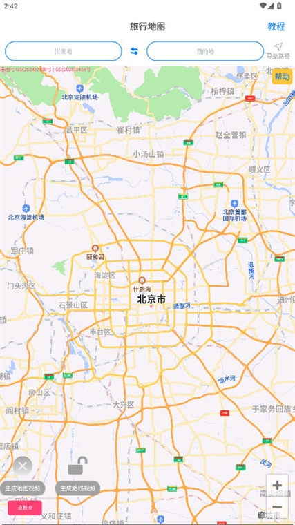 怎么生成旅行路线配图3