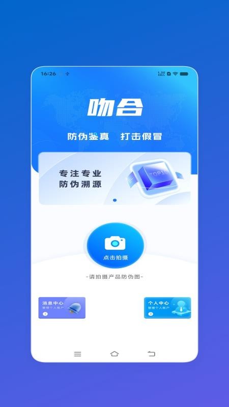 吻合防伪手机版