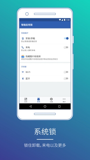 智能应用锁AppLock应用截图2