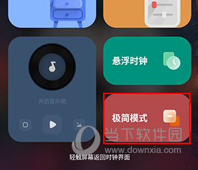 翻页时钟如何横屏