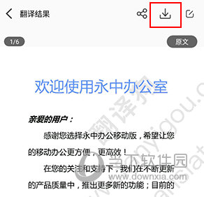 翻译狗怎么下载翻译好的文档