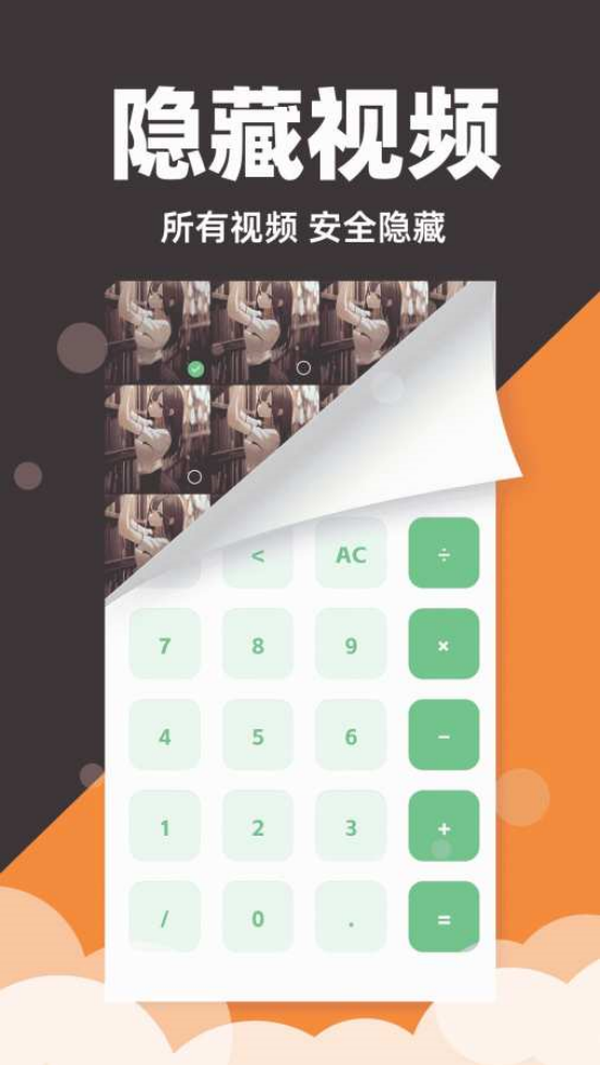 隐藏应用私密箱软件