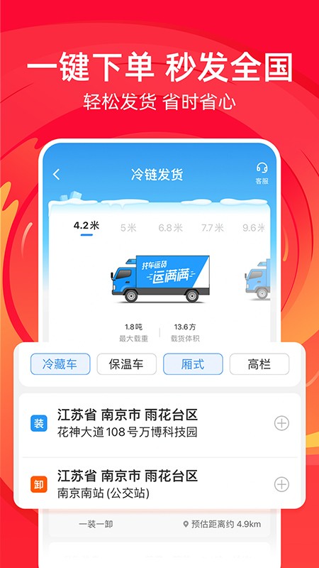 运满满冷运 v1.36.0 安卓版