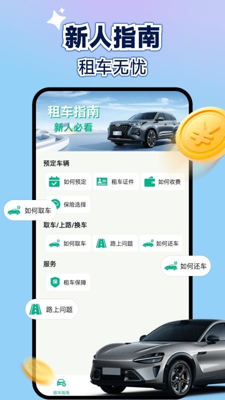 新能源租车助手官方版