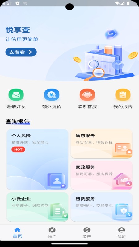 悦享查 v1.1.16 安卓版