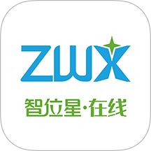 智位星在线官网版