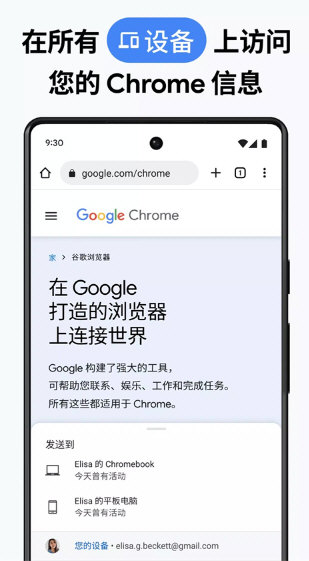 谷歌浏览器X86安卓版
