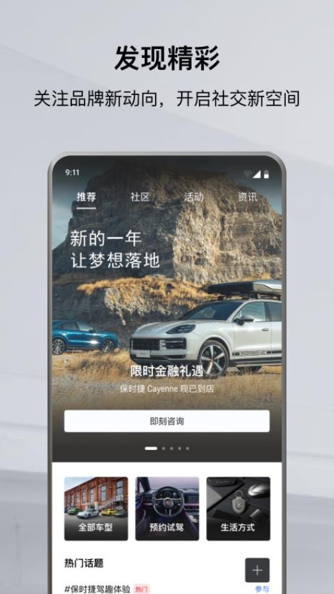 保时捷应用程序