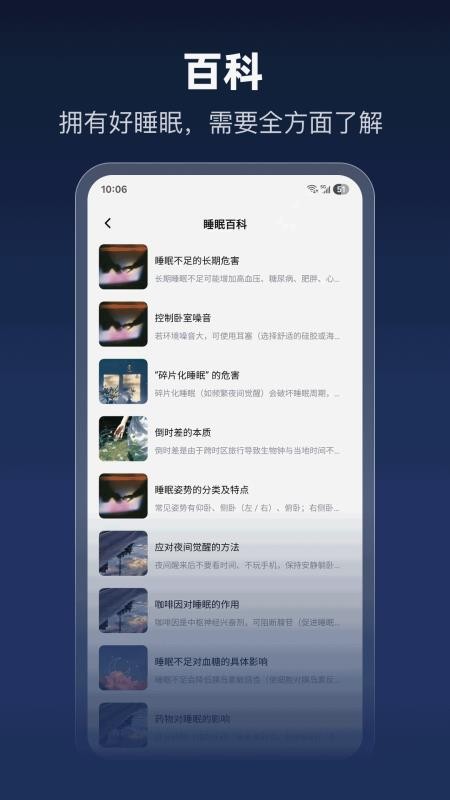 每日睡眠最新版