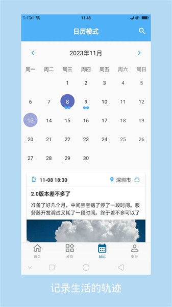 湾湾日记app