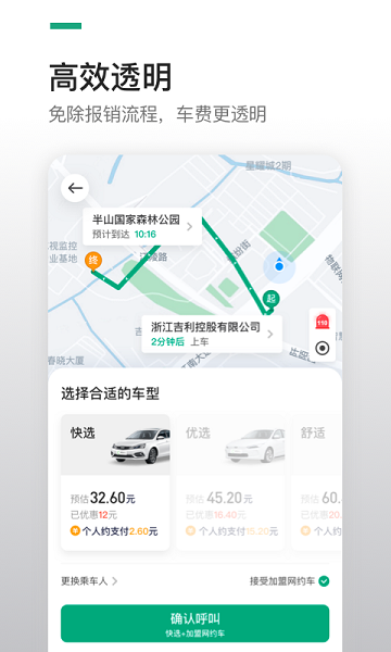 曹操出行企业版app