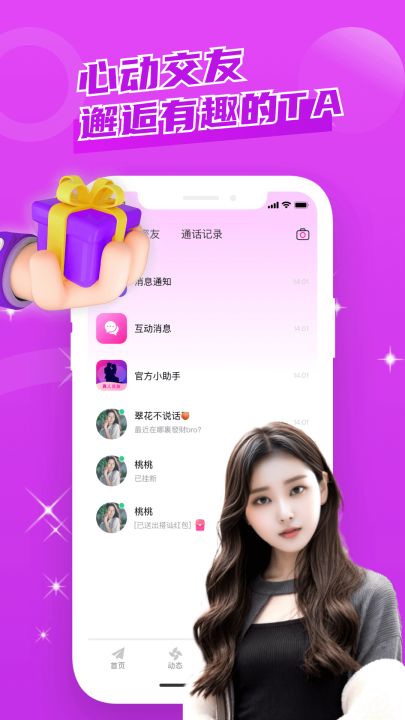附近去约会app