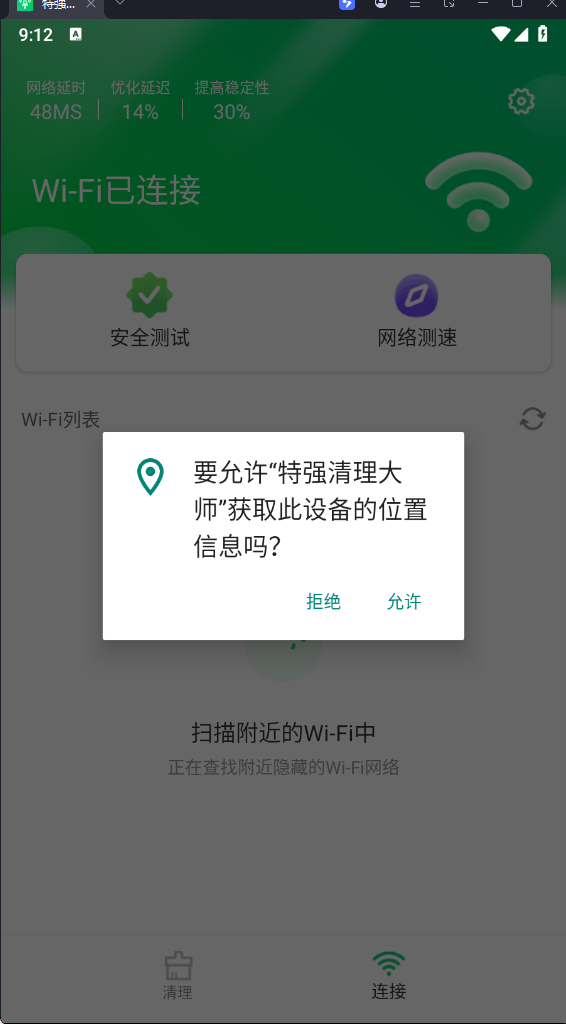特强清理大师手机软件