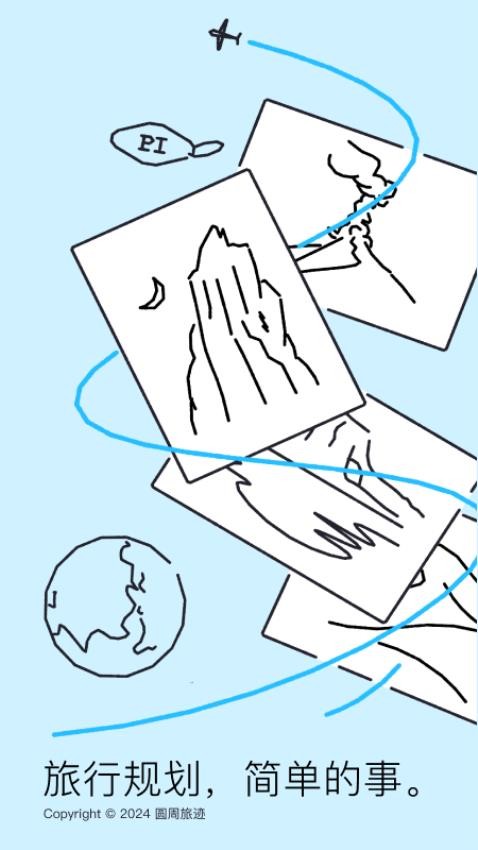 圆周旅迹官网版