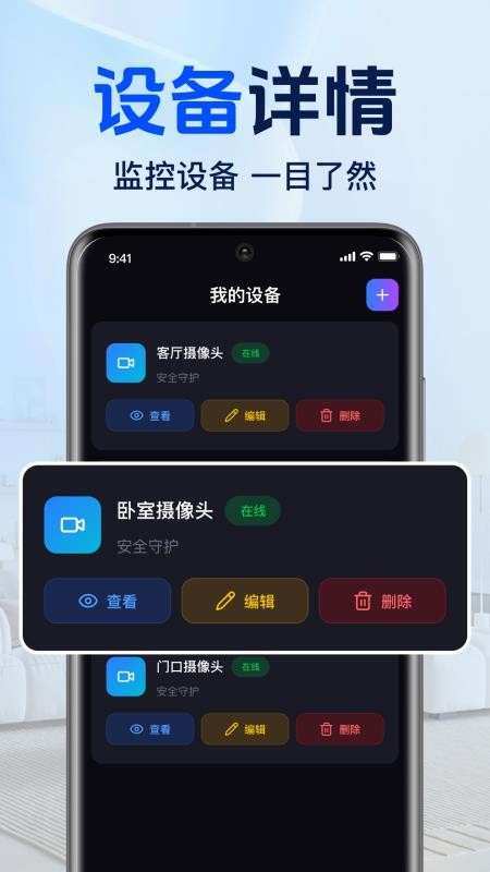 手机远程免费云监控最新版