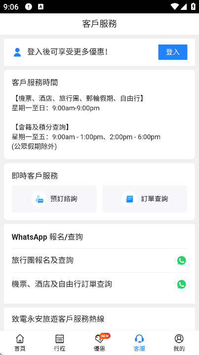 永安旅[app最新版