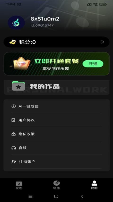 Ai一键成曲手机免费版