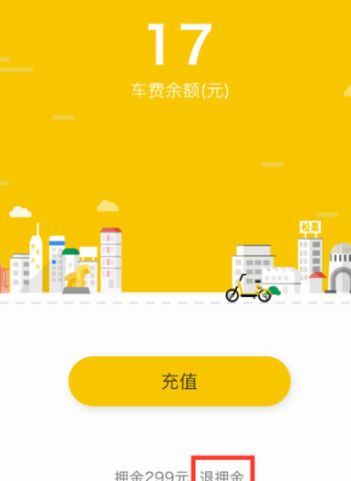 怎么退押金配图3