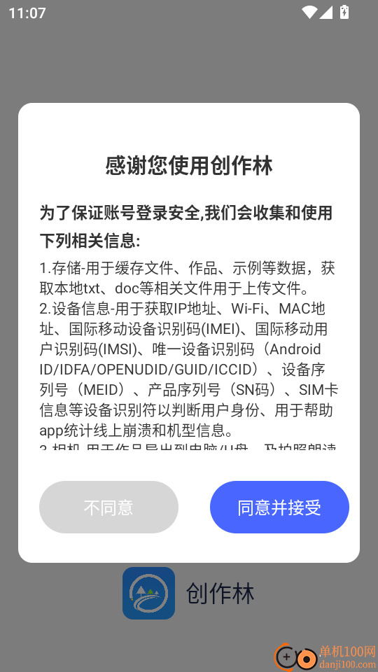 创作林手机版