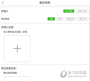 合纵药易购怎么上传资质2