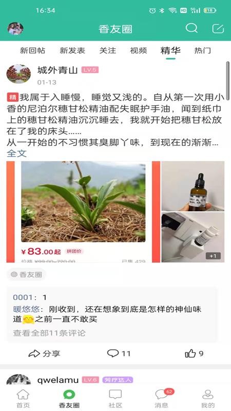 小香玩精油最新版
