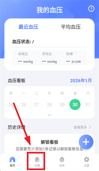 免费血压血糖测测app