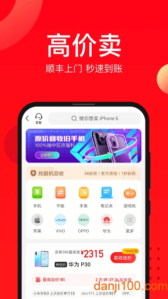 找靓机二手平台app