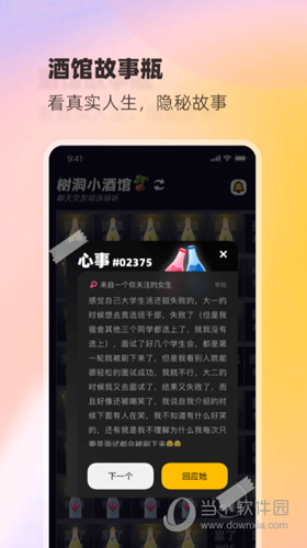 树洞小酒馆APP